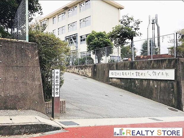 福岡市立長丘中学校（約1,500m）