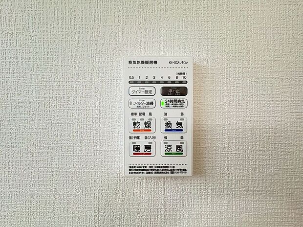 【その他設備】急ぎのお洗濯物などその日のうちに乾く浴室乾燥♪暖房付で寒い日の入浴も快適です♪
