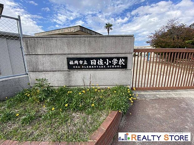 福岡市立曰佐小学校(約800m)