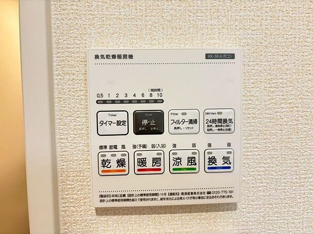 【その他設備】急ぎのお洗濯物などその日のうちに乾く浴室乾燥♪暖房付で寒い日の入浴も快適です♪