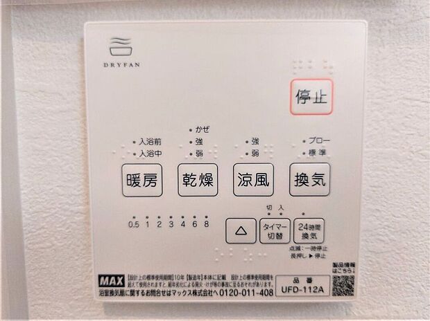 【その他設備】急ぎのお洗濯物などその日のうちに乾く浴室乾燥♪暖房付で寒い日の入浴も快適です♪