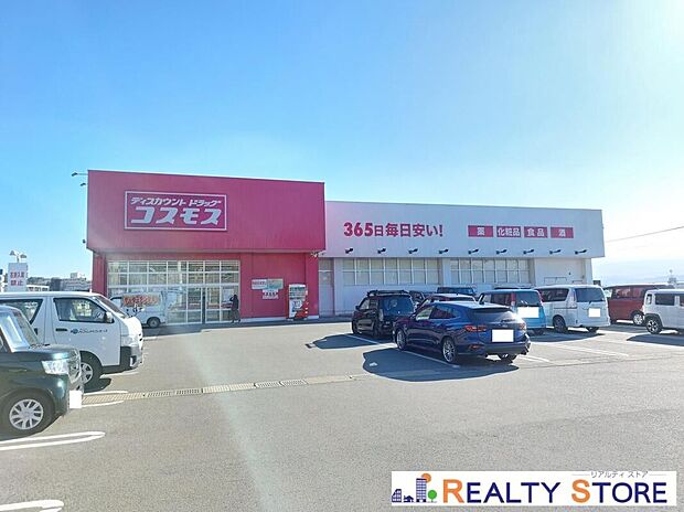ディスカウントドラッグコスモス乙金店（約1,600m）
