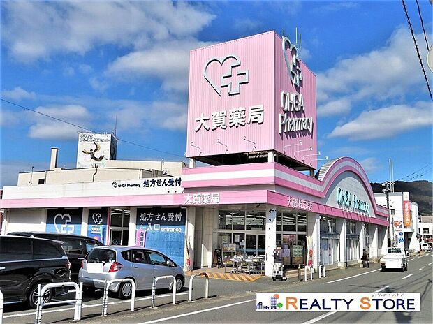 大賀薬局五条店（約3,000m）