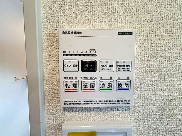 【その他設備】急ぎのお洗濯物などその日のうちに乾く浴室乾燥♪暖房付で寒い日の入浴も快適です♪