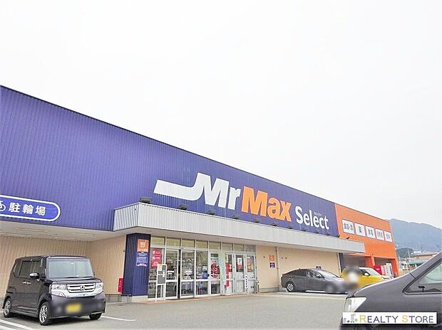 ミスターマックスSelect 宇美店(約1,900m)
