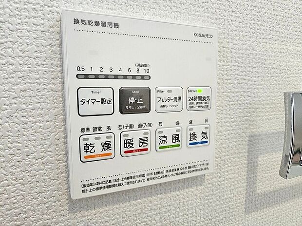 【その他設備】急ぎのお洗濯物などその日のうちに乾く浴室乾燥♪暖房付で寒い日の入浴も快適です♪