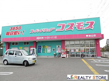 ディスカウントドラッグコスモス東油山店 2000m