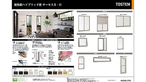 【全室LOW-Eペアガラス（アルミと樹脂のハイブリット構造）】一般ペアガラスの２倍の断熱性能