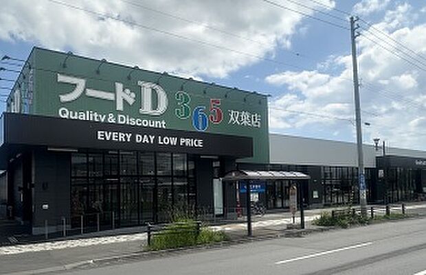 フードD365双葉店