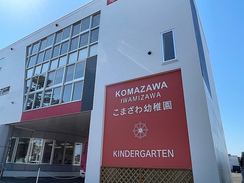 【学校】駒沢幼稚園