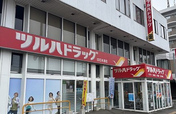 ツルハドラッグ白石本通店