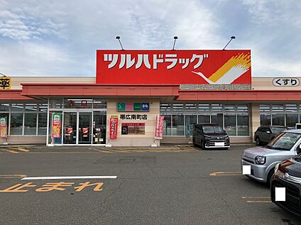 ツルハドラッグ帯広南町店 徒歩6分