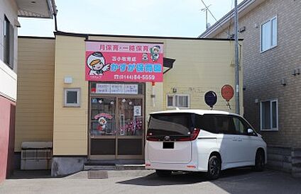 苫小牧育成かすが保育園 徒歩1分