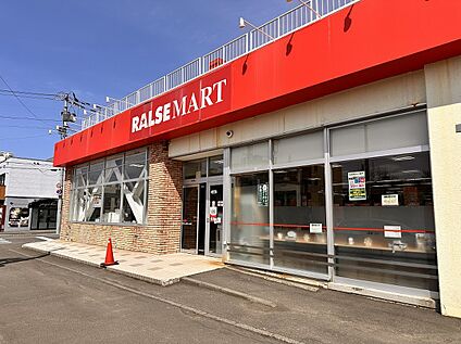 ラルズマート真駒内上町店 徒歩6分