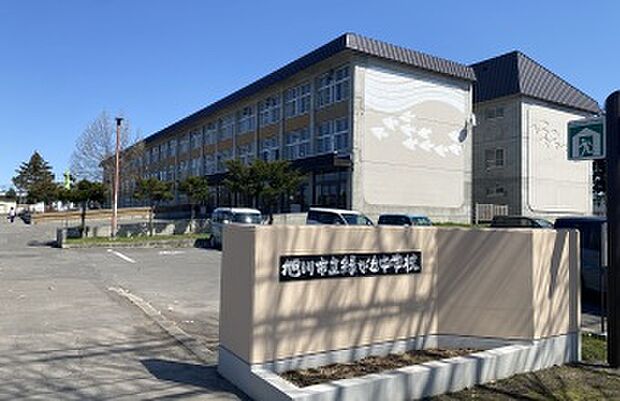 緑が丘中学校