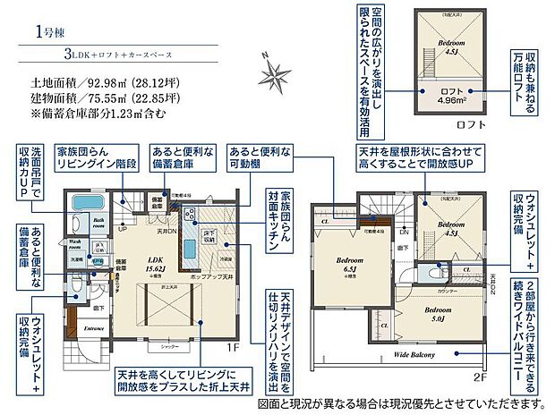 (１号棟)、価格4480万円、3LDK、土地面積92.98m2、建物面積75.55m2
