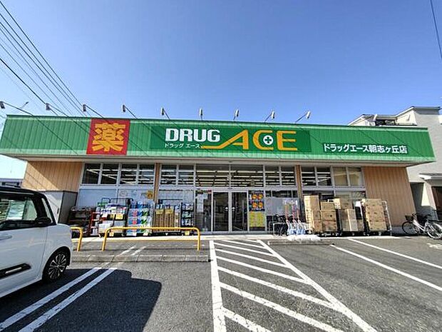 ドラッグ・エース朝志ヶ丘店（約420m）