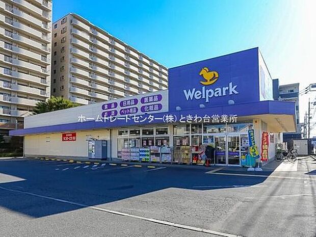 ウェルパーク志木幸町店(徒歩830分)