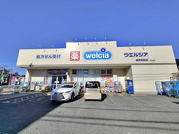 ウエルシア練馬高松店（約1,380m）