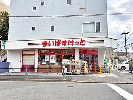 まいばすけっと練馬土支田店 790m (徒歩10分)