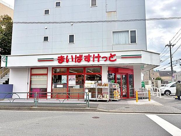 まいばすけっと練馬土支田店（約790m）