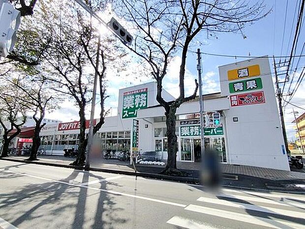 業務スーパーふじみ野店（約240m）