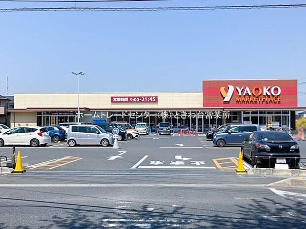 ヤオコー 志木宗岡店(約1,100m)