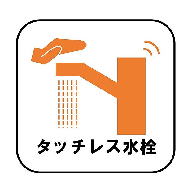 【【タッチレス水栓】】水栓に触れなくてもセンサーに手をかざすだけで吐水／止水ができます。雑菌などに触れる機会も減らす事ができるので、衛生面から見ても安心して使えます。