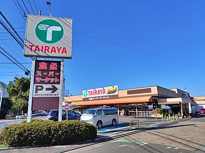 TAIRAYA羽沢店 1200ｍ(徒歩15分)