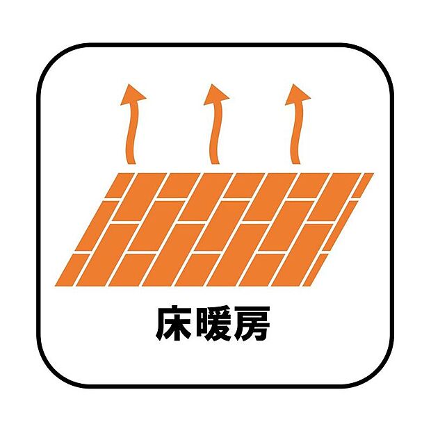 【【太陽光発電】】エアコンが苦手な方には嬉しい床暖房。ほこりが舞わずクリーンにお部屋を暖めます。空気が乾燥しにくく、デリケートなお子様の喉にも肌にも優しい。