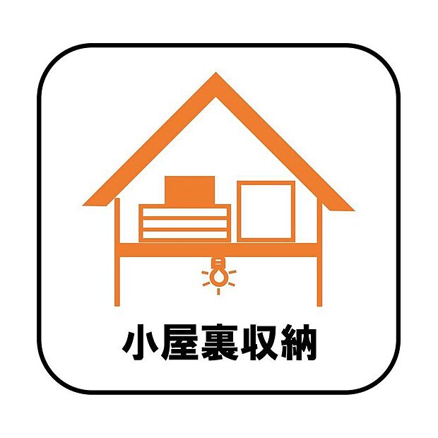 【【小屋裏収納】】収納目的での使用はもちろん、書斎や作業スペース、趣味の空間として活用するなどさまざまな用途で利用できます。在宅勤務の多いこのご時世には嬉しいスペースです♪
