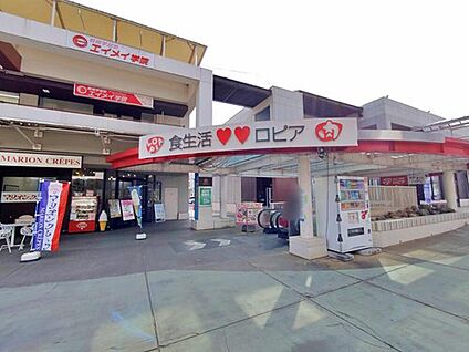 ロピアふじみ野店 550m (徒歩7分)
