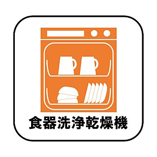 【食器洗浄乾燥機】