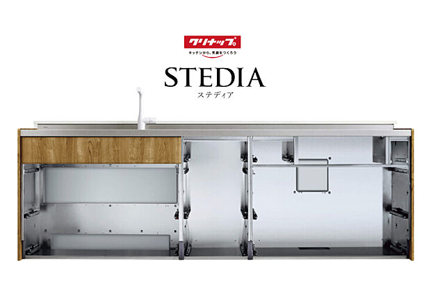 【【クリナップキッチン ステディア】】湿気によるカビ、ニオイに強いステンレス構造のキッチン。お手入れしにくい内部まで清潔に保ちます。