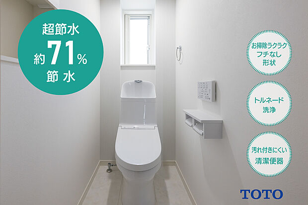 【【節水&節電で、しっかり節約】】従来の約1/3の水で洗浄する、進化した節水技術。汚れが付きにくく落ちやすい加工と、ワンプッシュでウォシュレット前方が持ち上がるお掃除しやすい「お掃除リフト」機能付き。