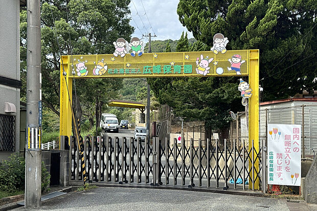 認定こども園広峰保育園(約990m)