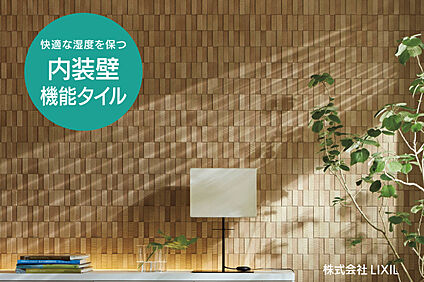 【うれしい空気と暮らしをつくる壁材】