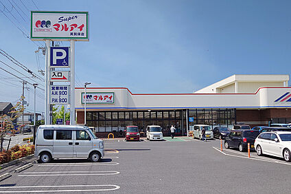 マルアイ英賀保店 1300m(徒歩20分)
