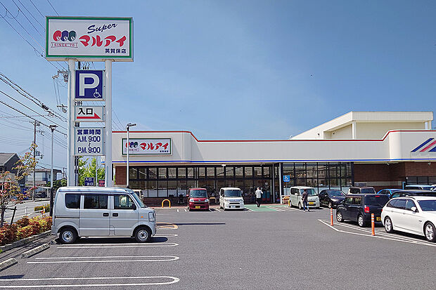 マルアイ英賀保店(約1,300m)