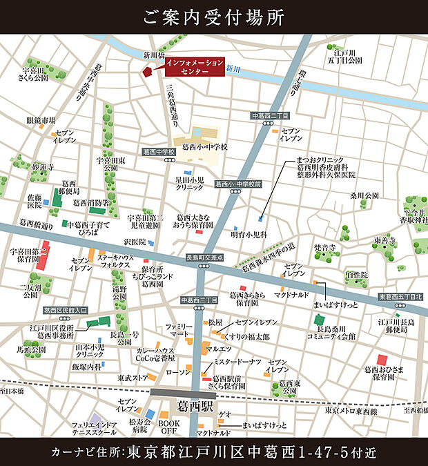ご案内場所はレーベンプラッツ葛西インフォメーションセンターでございます。
※物件現地とは異なります。
