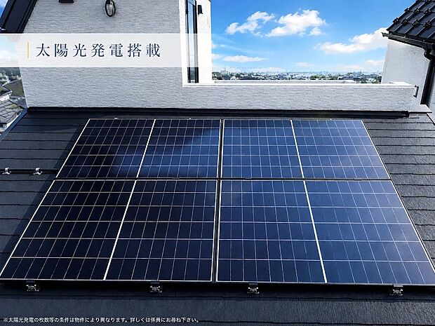 【太陽光発電システム】
太陽光発電利用については一部諸条件がございます。詳しくはスタッフへお問い合わせください。※Image Photo