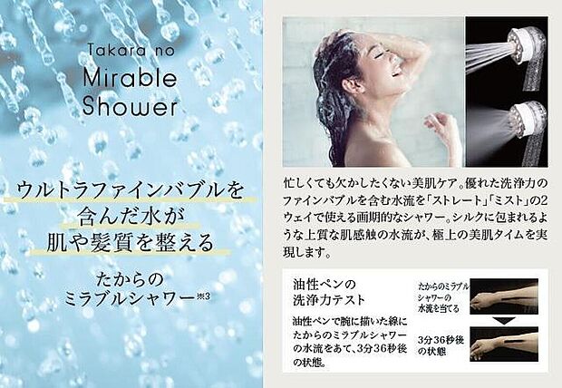 【 たからのミラブルシャワー】「たからのミラブルシャワー」特殊な水流機構によりシャワーから出る水流にウルトラファインバブルを含ませることができるシステムです。身体にやさしい洗浄・潤い・温浴作用を持ちまた節水効果まであります。毎日の入浴習慣の中でもっと快適により経済的に水を使えます。ストレート水流とミスト水流を無段階で切替え可能。ひとつのシャワーヘッドで目的に合わせた使い分けが簡単にできます。