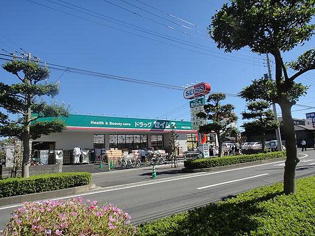 ドラッグセイムス戸塚3丁目店まで290m 徒歩4分♪