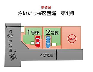 Heartful Town　さいたま桜区西堀　第1期 その他