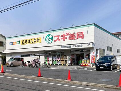 スギ薬局浦和元町店 900m(徒歩12分/自転車4分)