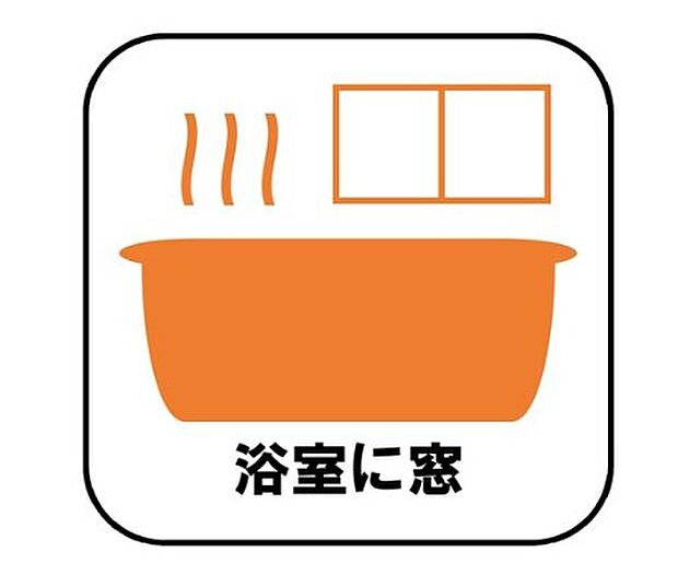【【浴室に窓】】窓付きのバスルームは、採光もあり明るく気持ちの良い空間です。窓があることで、換気環境も良好。掃除もスムーズに出来ます。