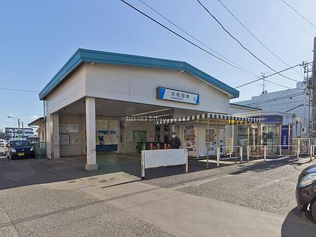 東武鉄道「大和田」駅（約750m）