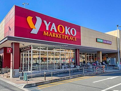 ヤオコー戸田駅前店 550m(徒歩7分)