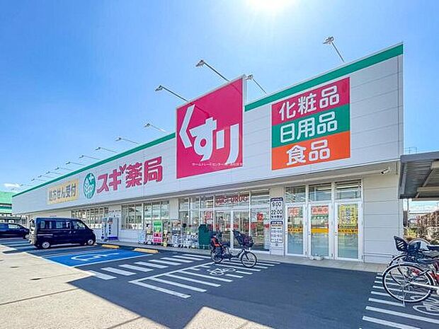 スギ薬局川口新郷店（約850m）