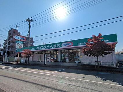 ドラッグセイムス大久保店 1400m(徒歩18分/車3分)